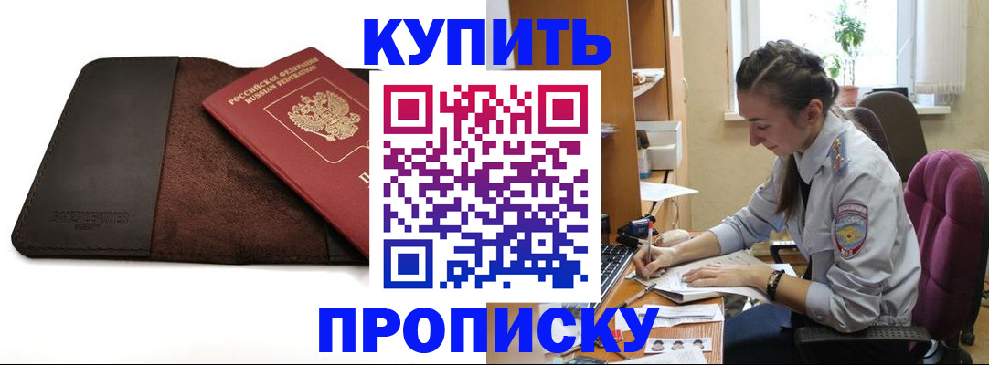 прописка паспорт в Арсеньеве